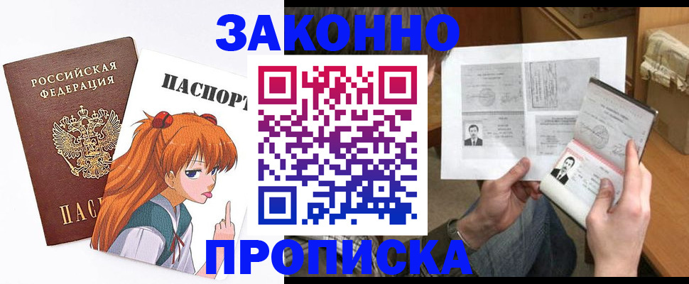 прописка законно в Кыштыме