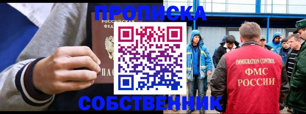 прописка ребенка в Кыштыме